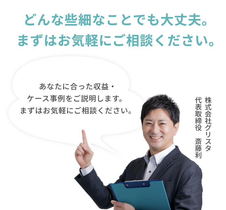 まずはお気軽にご相談ください。